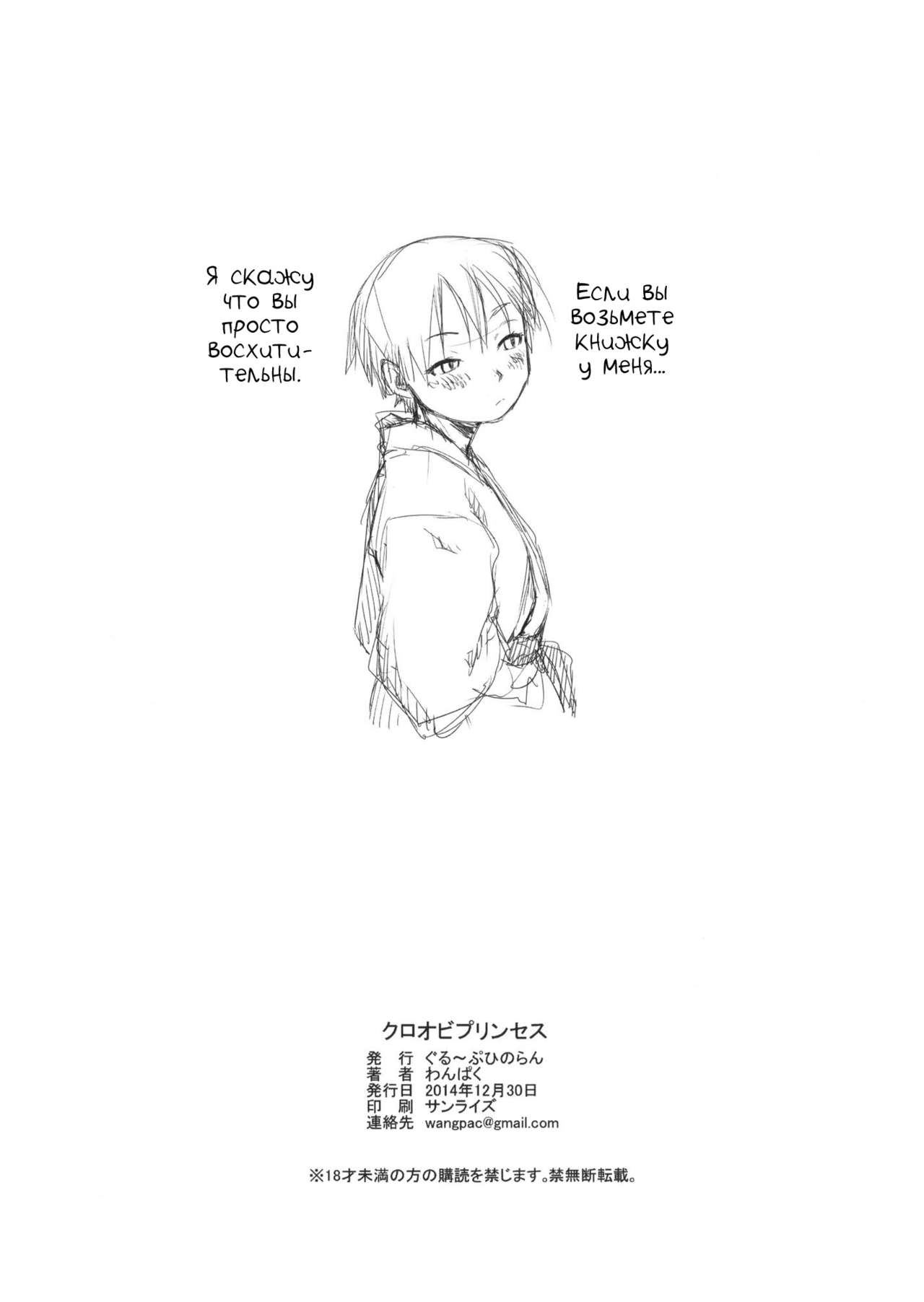 Kuroobi Princess + COMITIA 112 Paper page 8 full