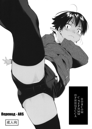 Kuroobi Princess + COMITIA 112 Paper cover