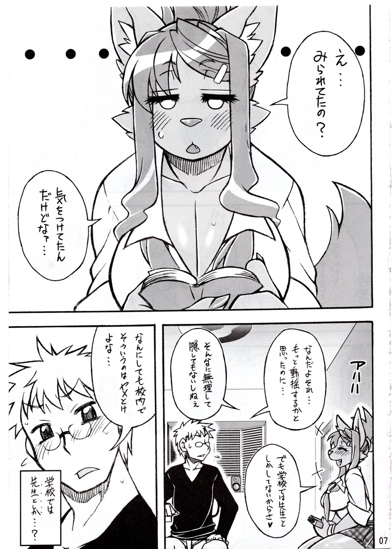 Kemokko Lovers 7 page 6 full