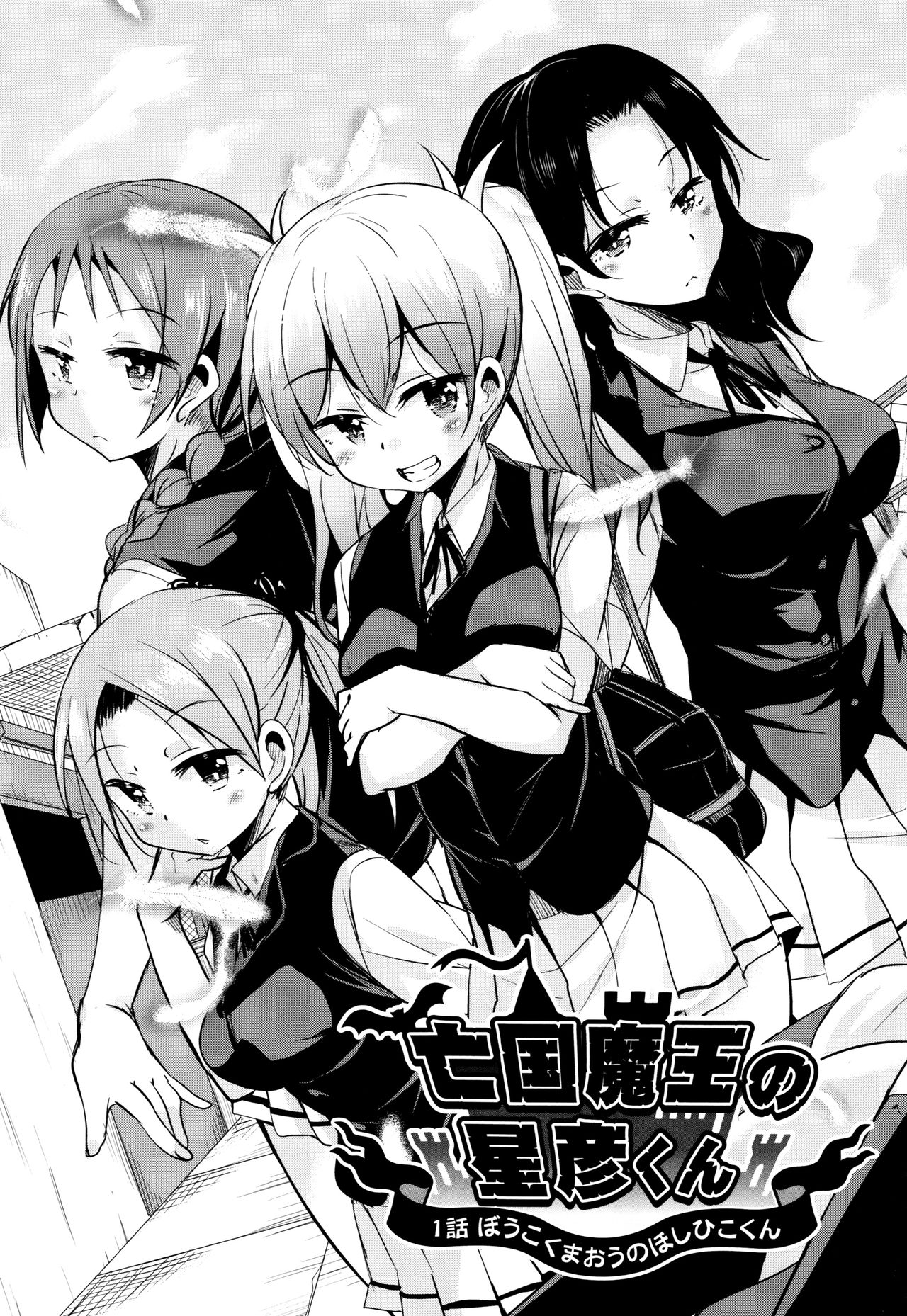 Boukoku Maou no Hoshihiko-kun page 8 full