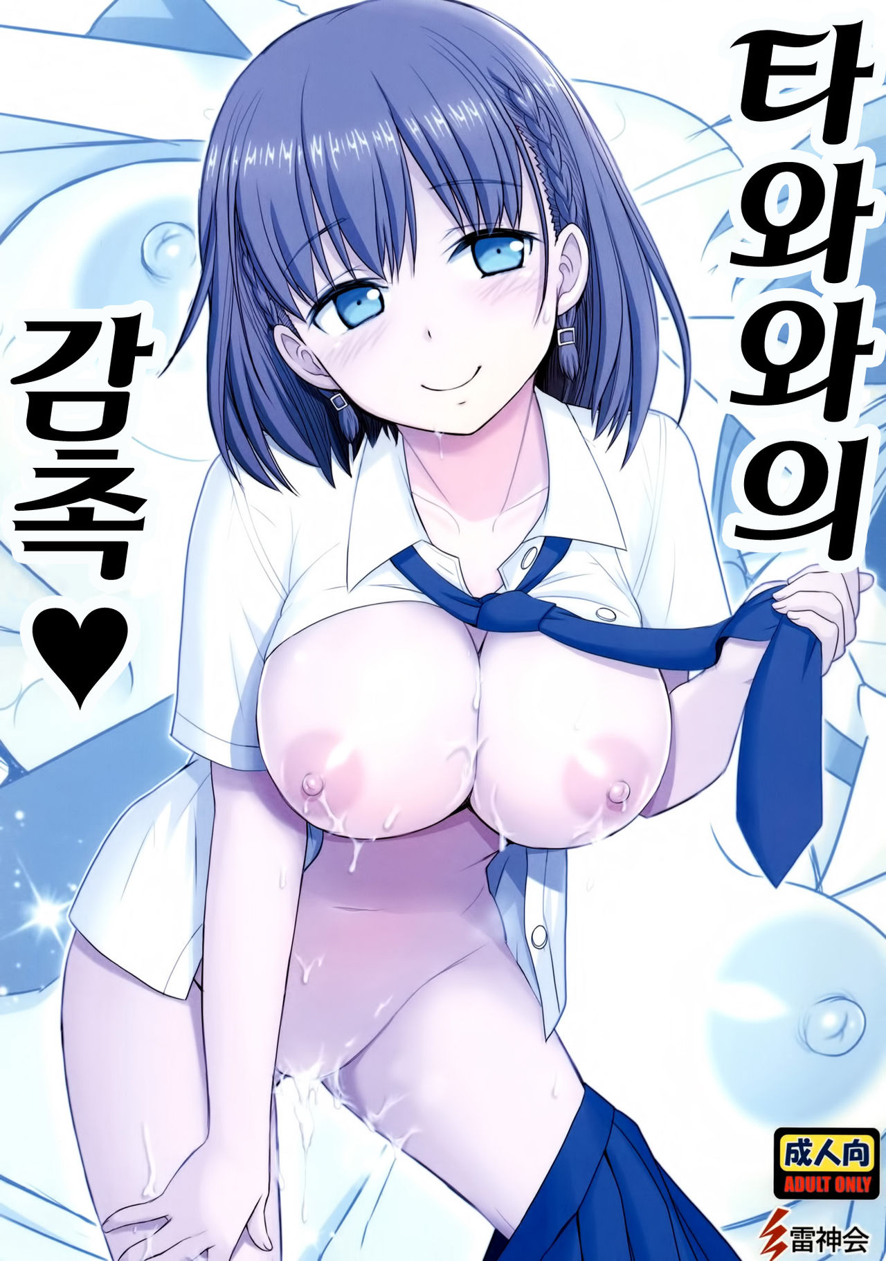 Tawawa no Kanshoku | 타와와의 감촉 page 1 full