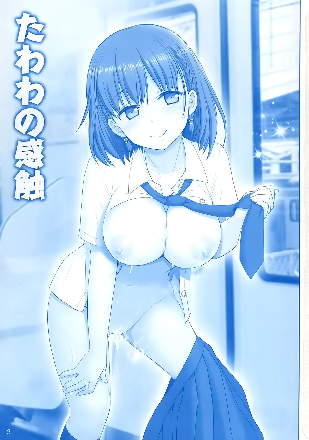 Tawawa no Kanshoku | 타와와의 감촉 page 3 full