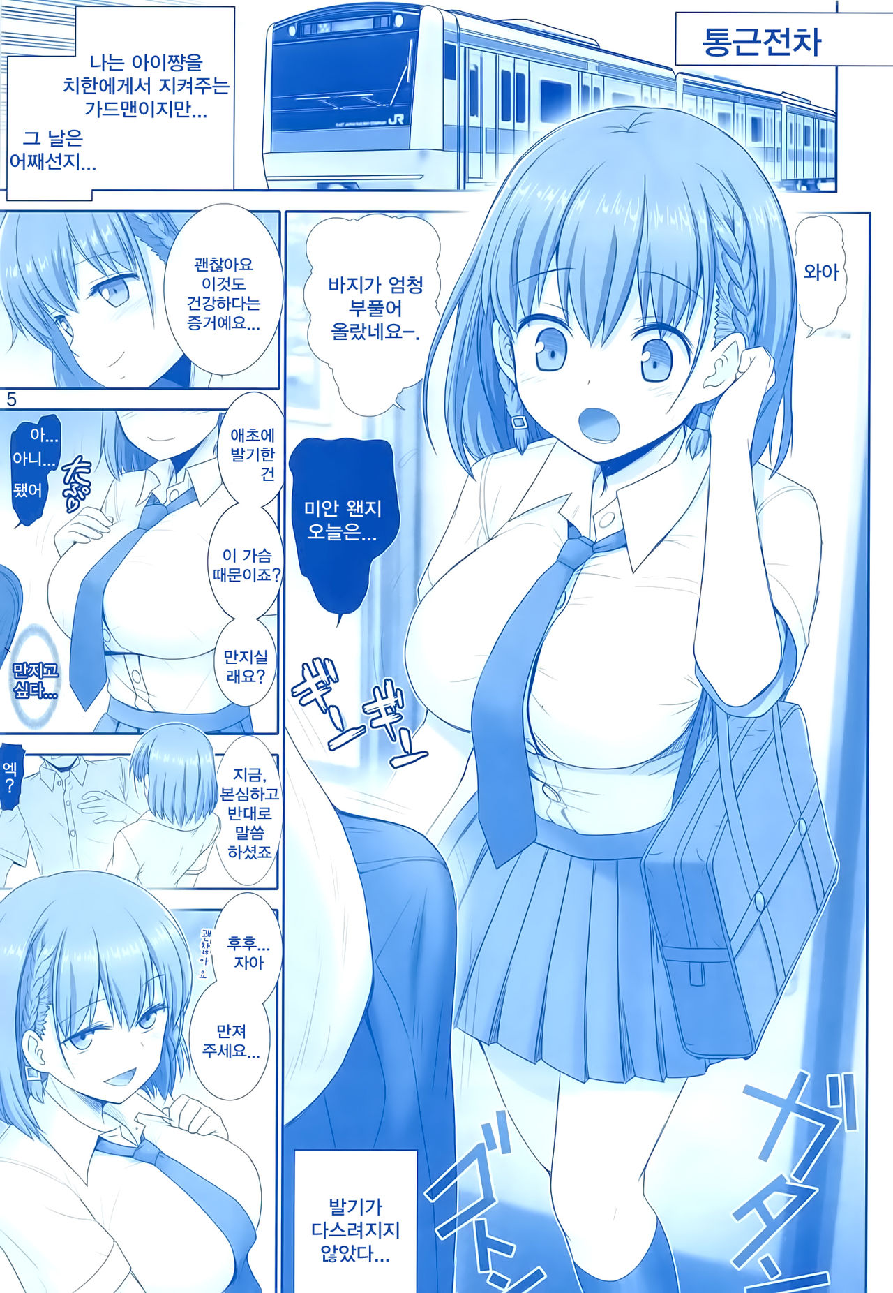 Tawawa no Kanshoku | 타와와의 감촉 page 5 full
