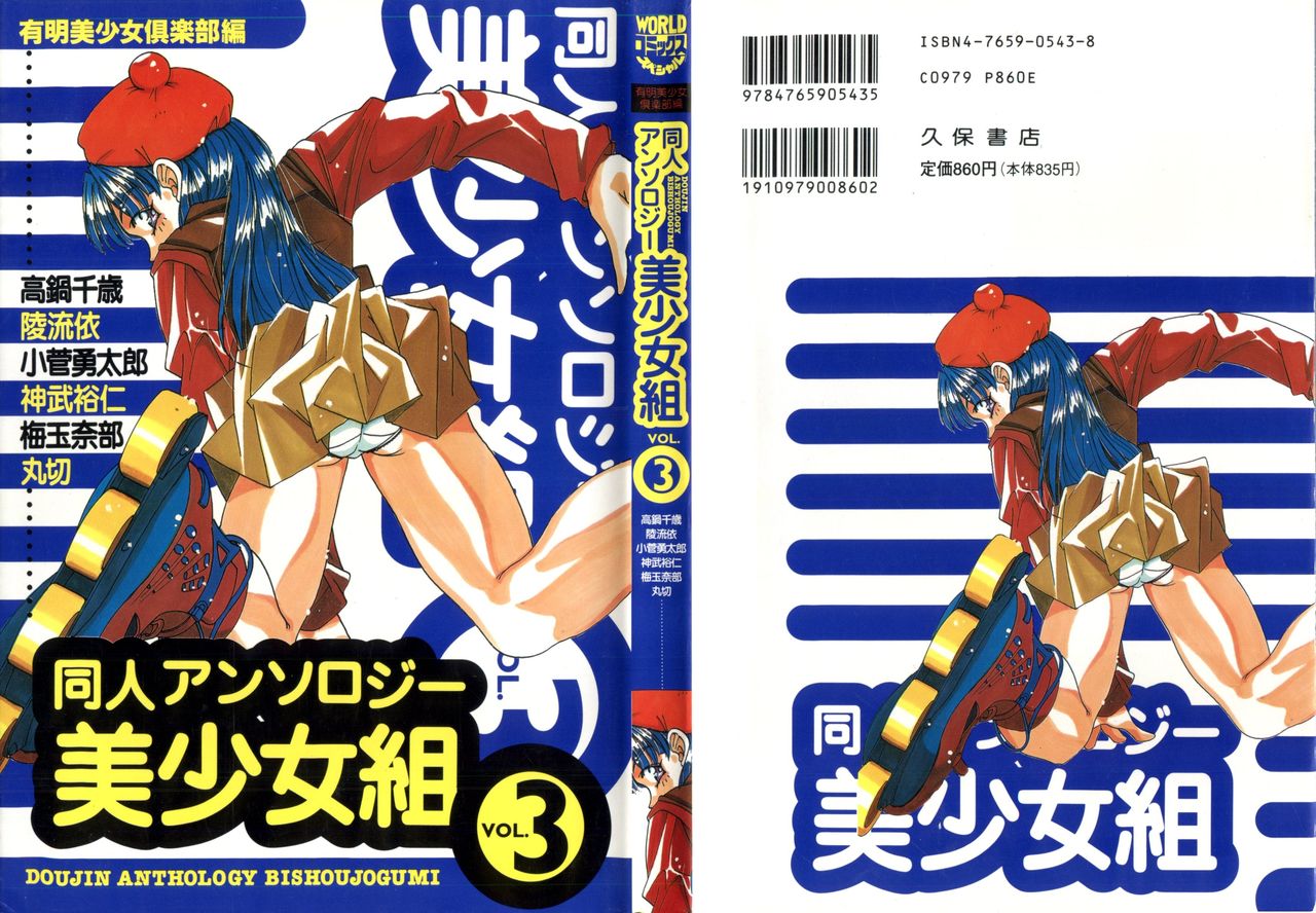 Doujin Anthology Bishoujo Gumi 3 page 1 full
