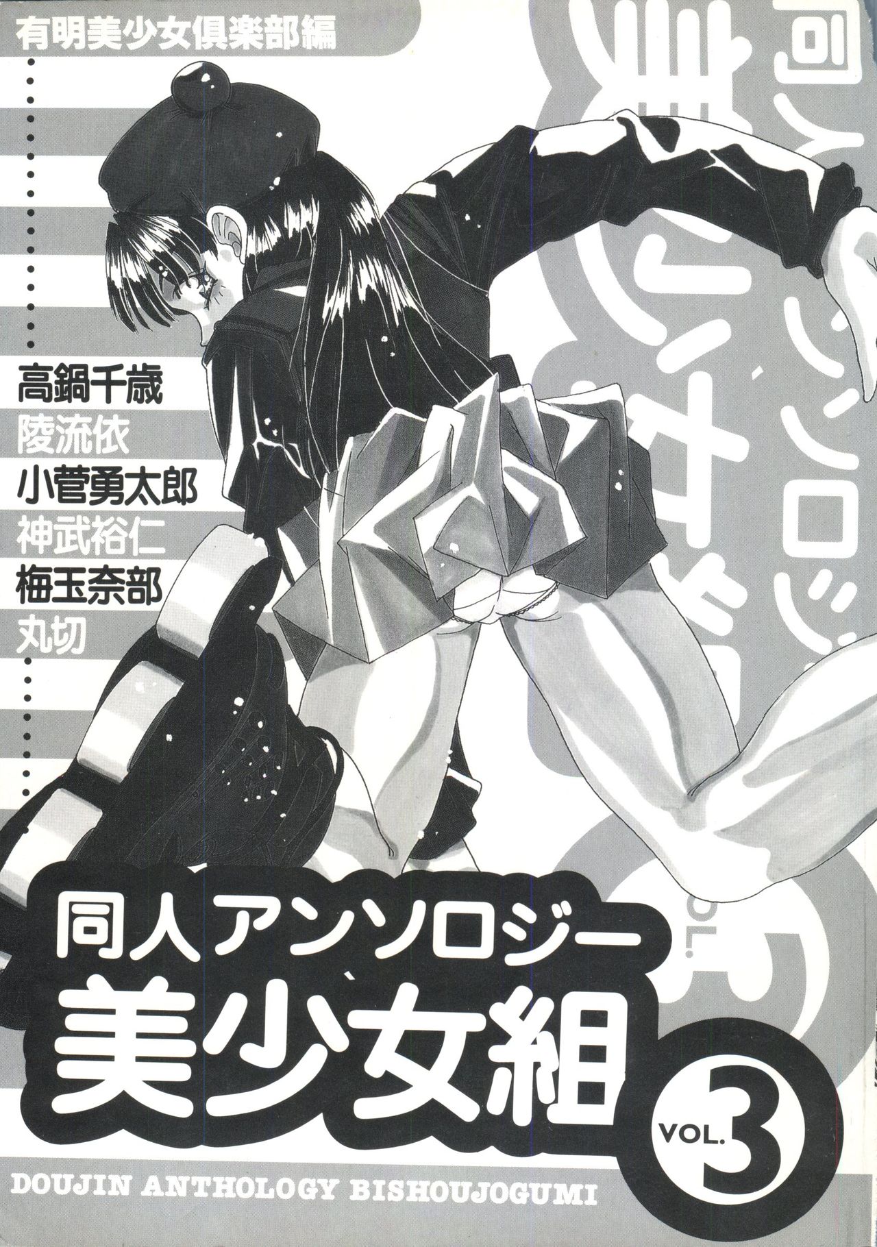 Doujin Anthology Bishoujo Gumi 3 page 4 full