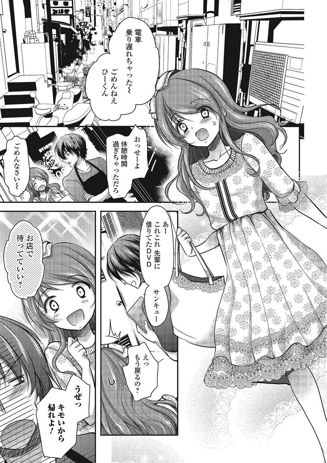 Pakorare Otokonoko! page 6 full