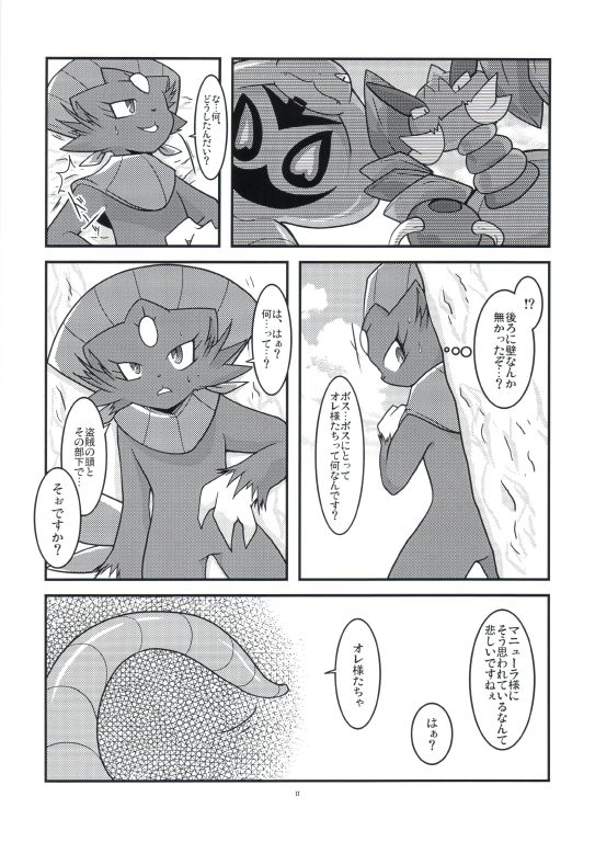 Manyu Sama ga Are ya Kore ya to Sareru Hon 2 page 9 full
