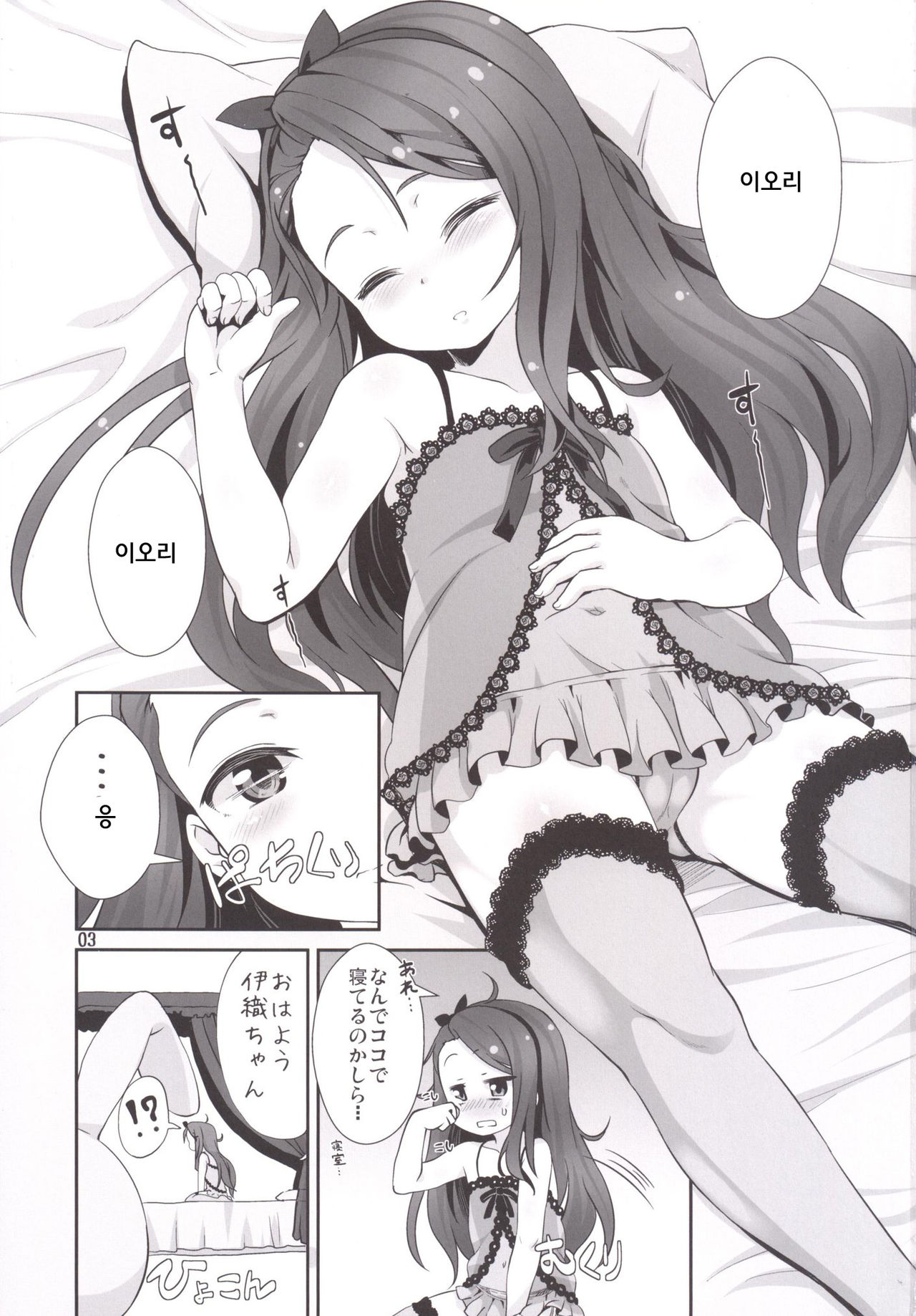 IoRIx *Dream* page 2 full