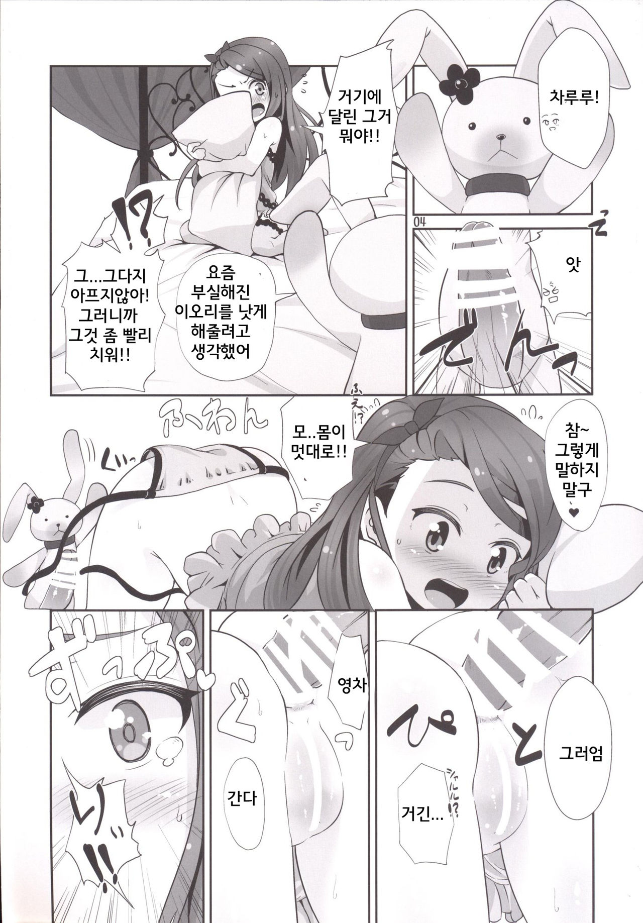 IoRIx *Dream* page 3 full
