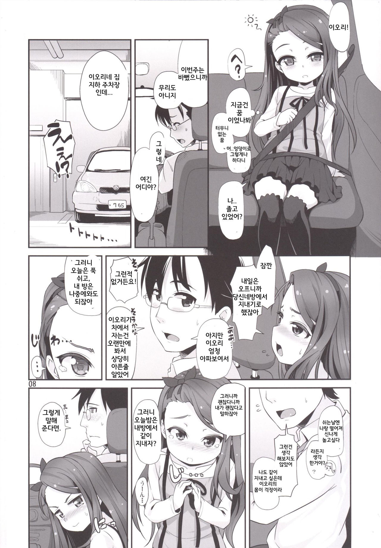 IoRIx *Dream* page 7 full