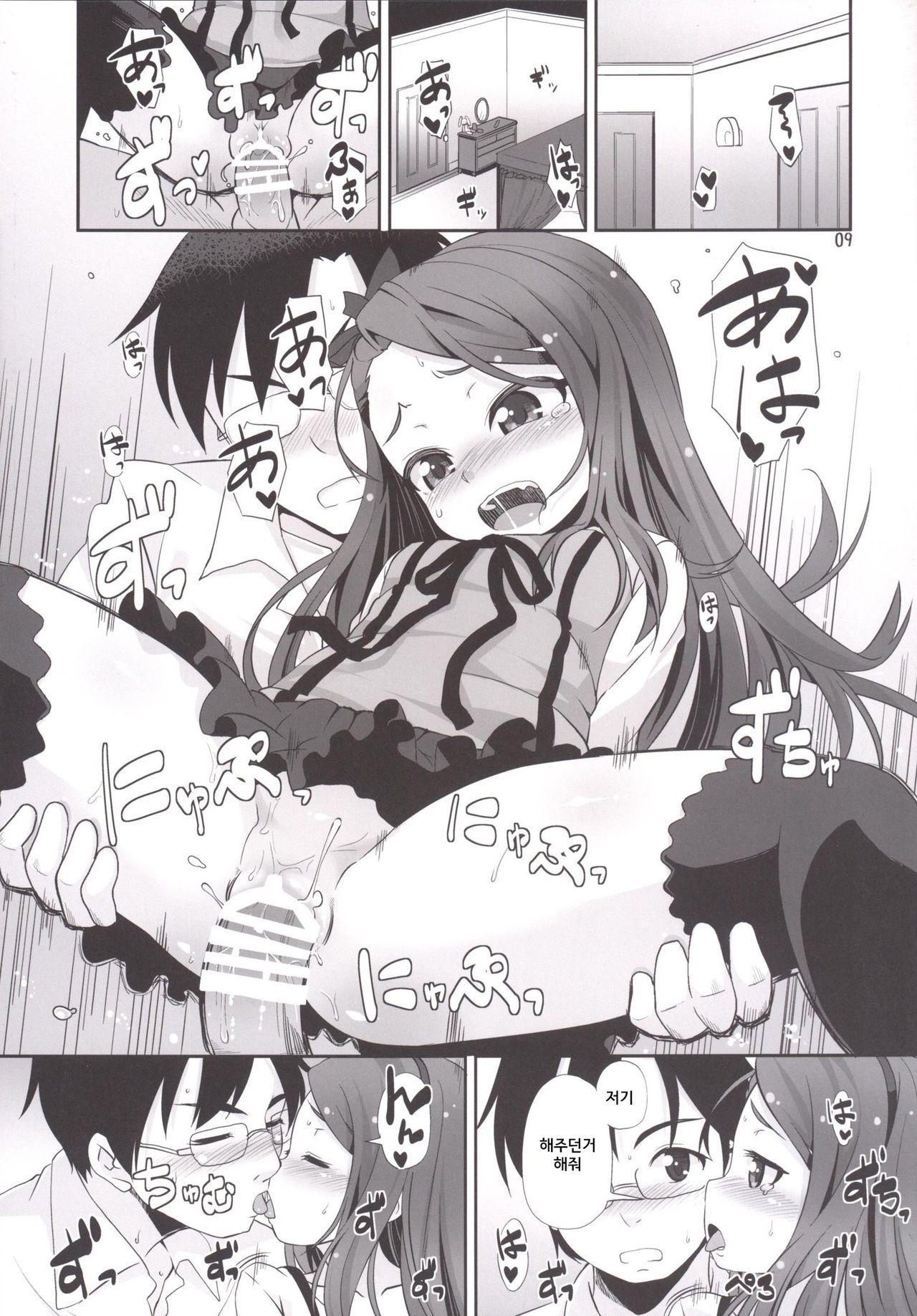 IoRIx *Dream* page 8 full