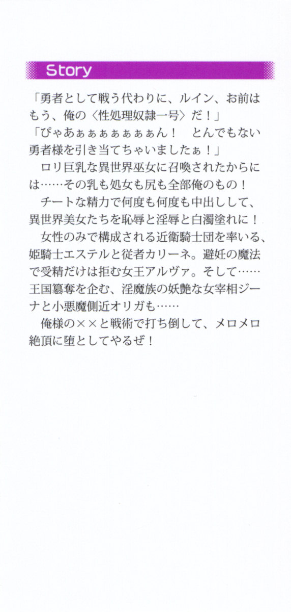 Ero Yuusha Tensei - Shoukan no Miko mo Himekishi mo Inmazoku mo! page 6 full