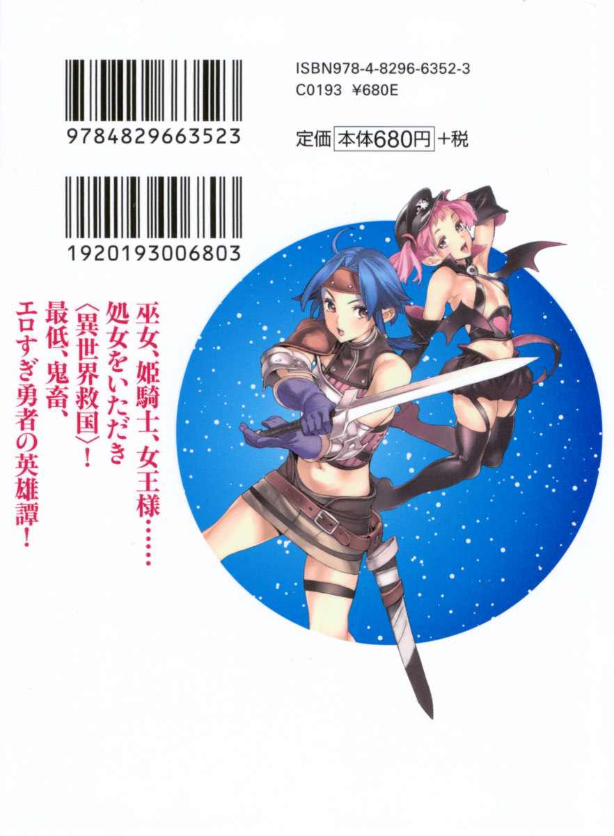 Ero Yuusha Tensei - Shoukan no Miko mo Himekishi mo Inmazoku mo! page 7 full