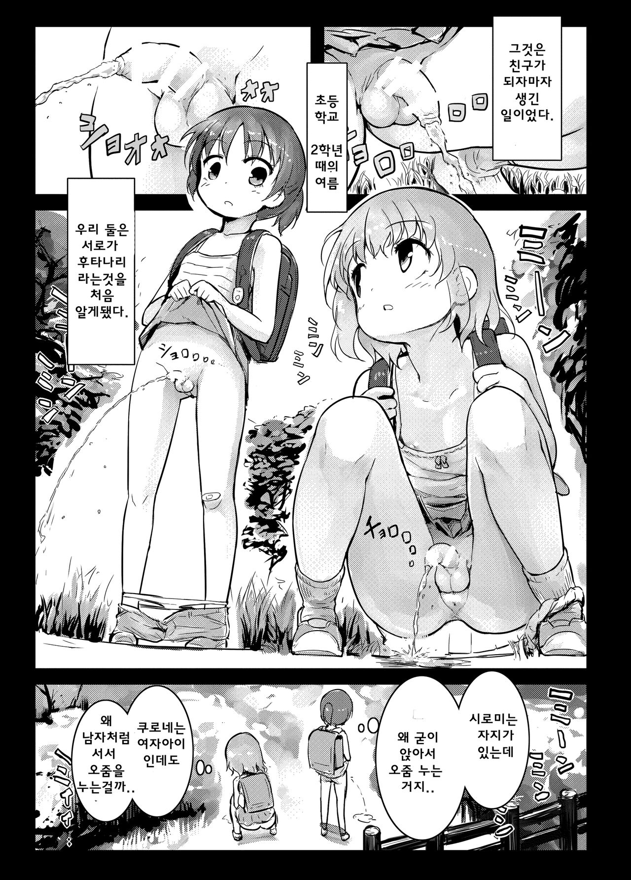 Futanari Blend page 3 full