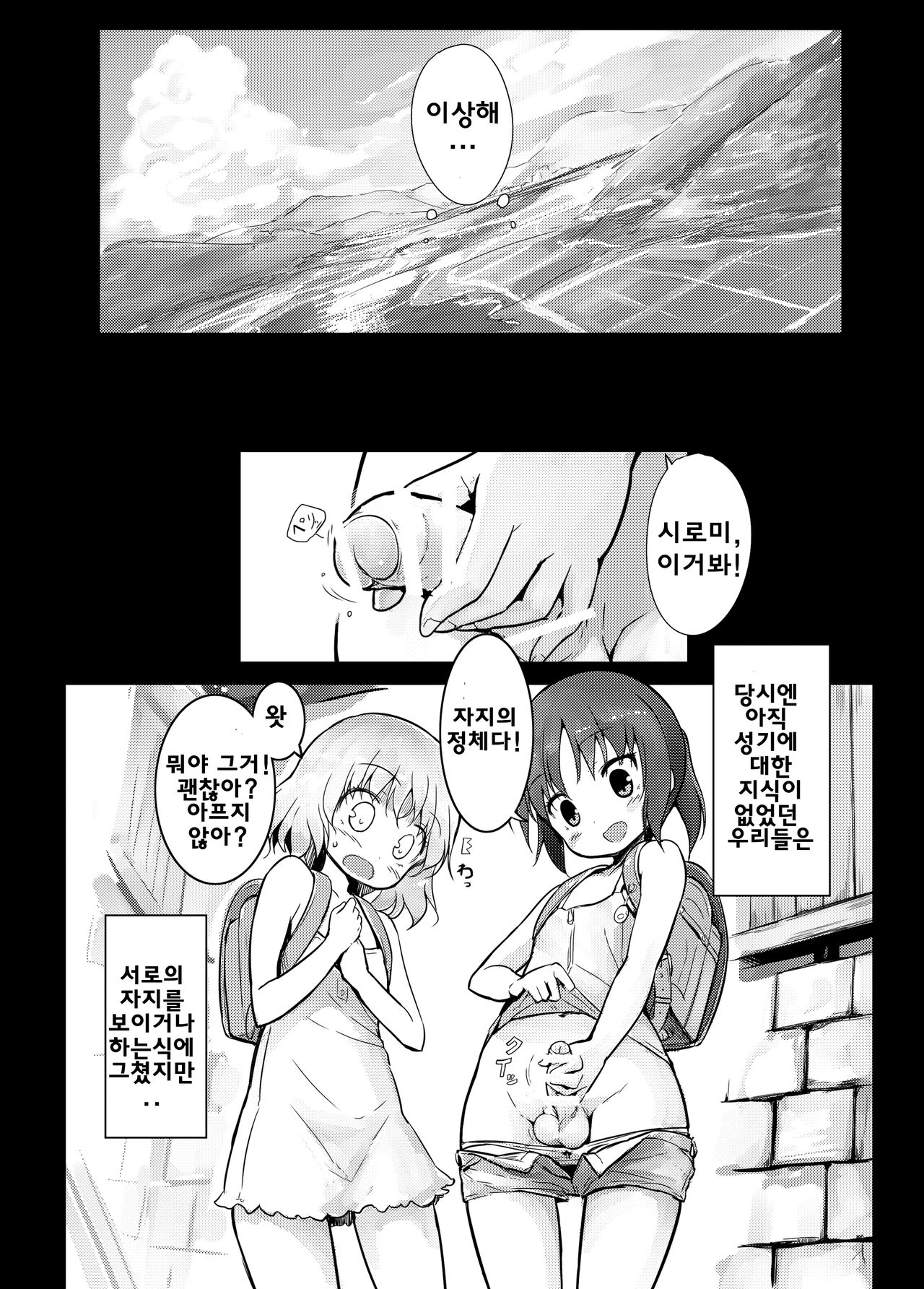 Futanari Blend page 4 full