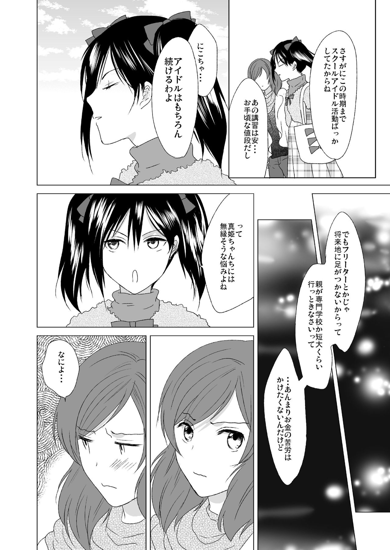 3-byou Matte yo Twintail page 8 full