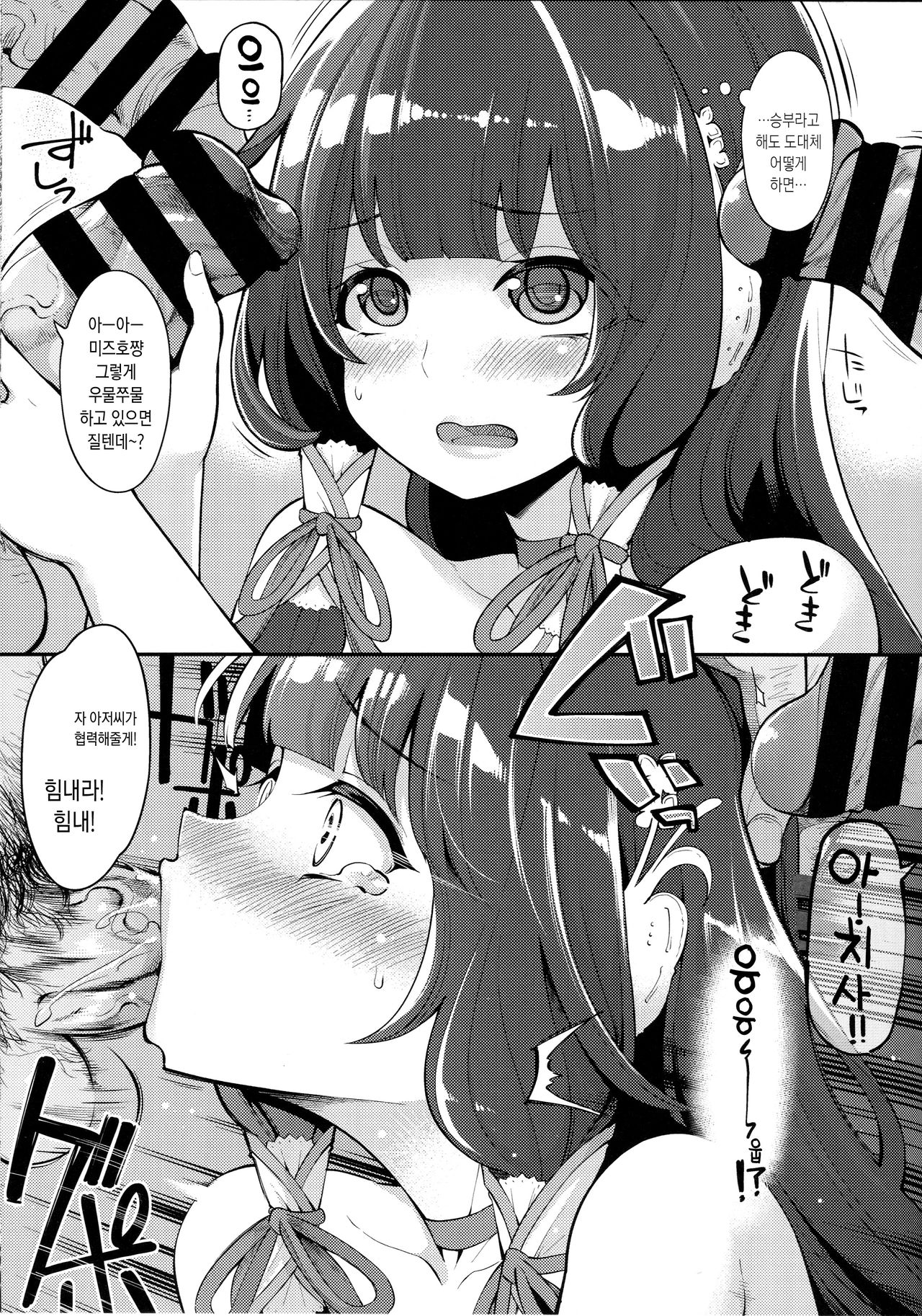 Taiketsu Mizuho VS Kashima page 10 full