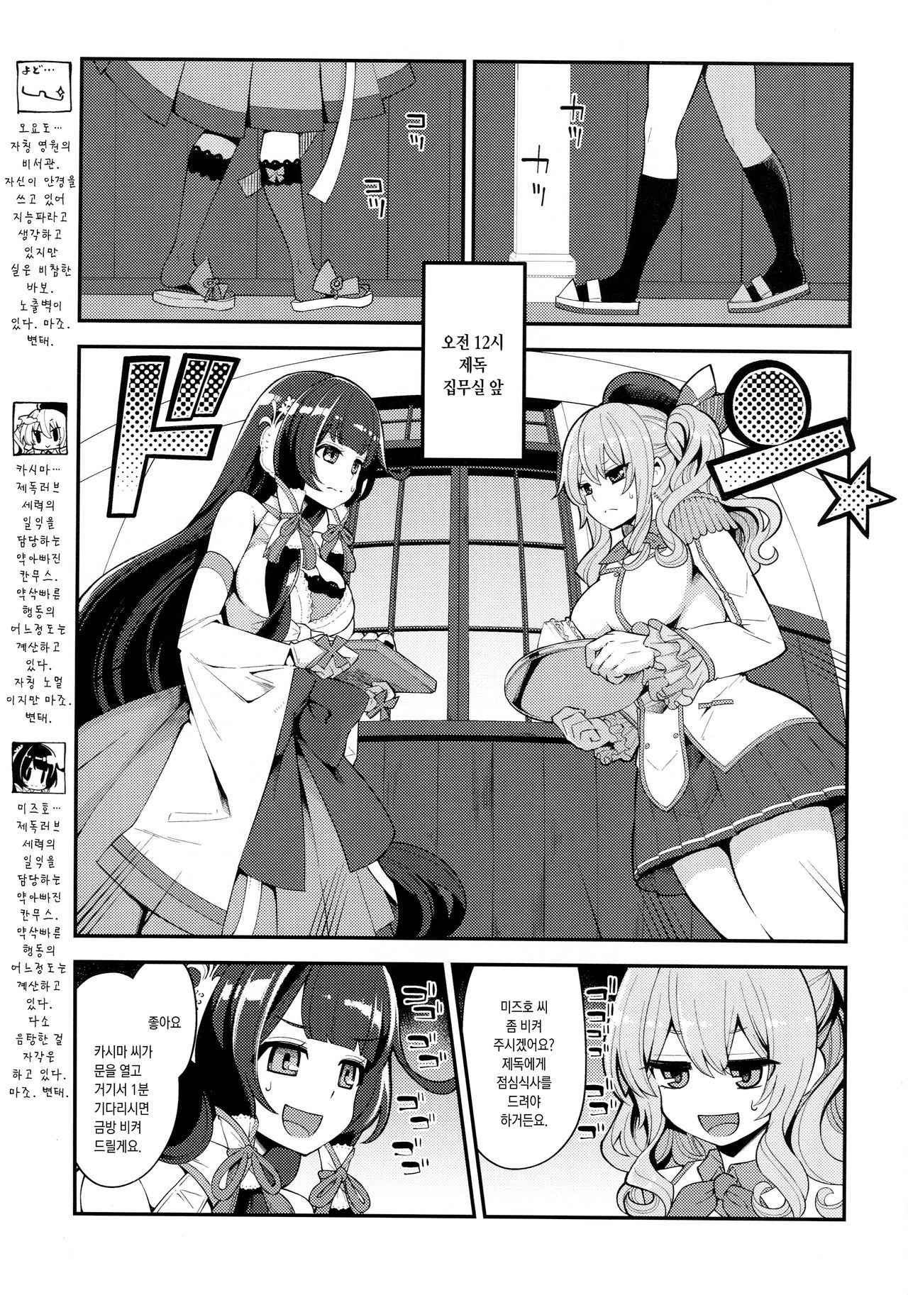 Taiketsu Mizuho VS Kashima page 4 full