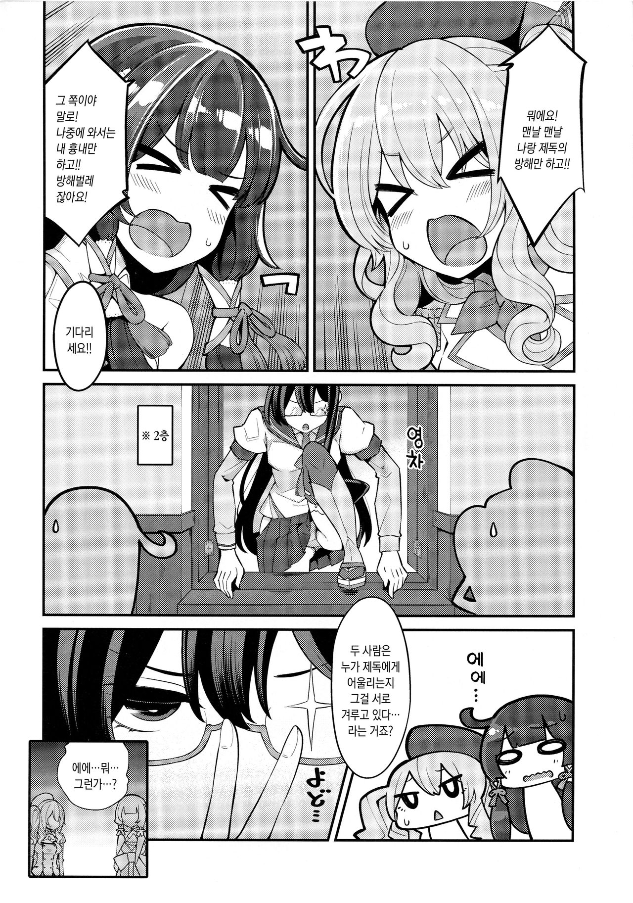 Taiketsu Mizuho VS Kashima page 5 full
