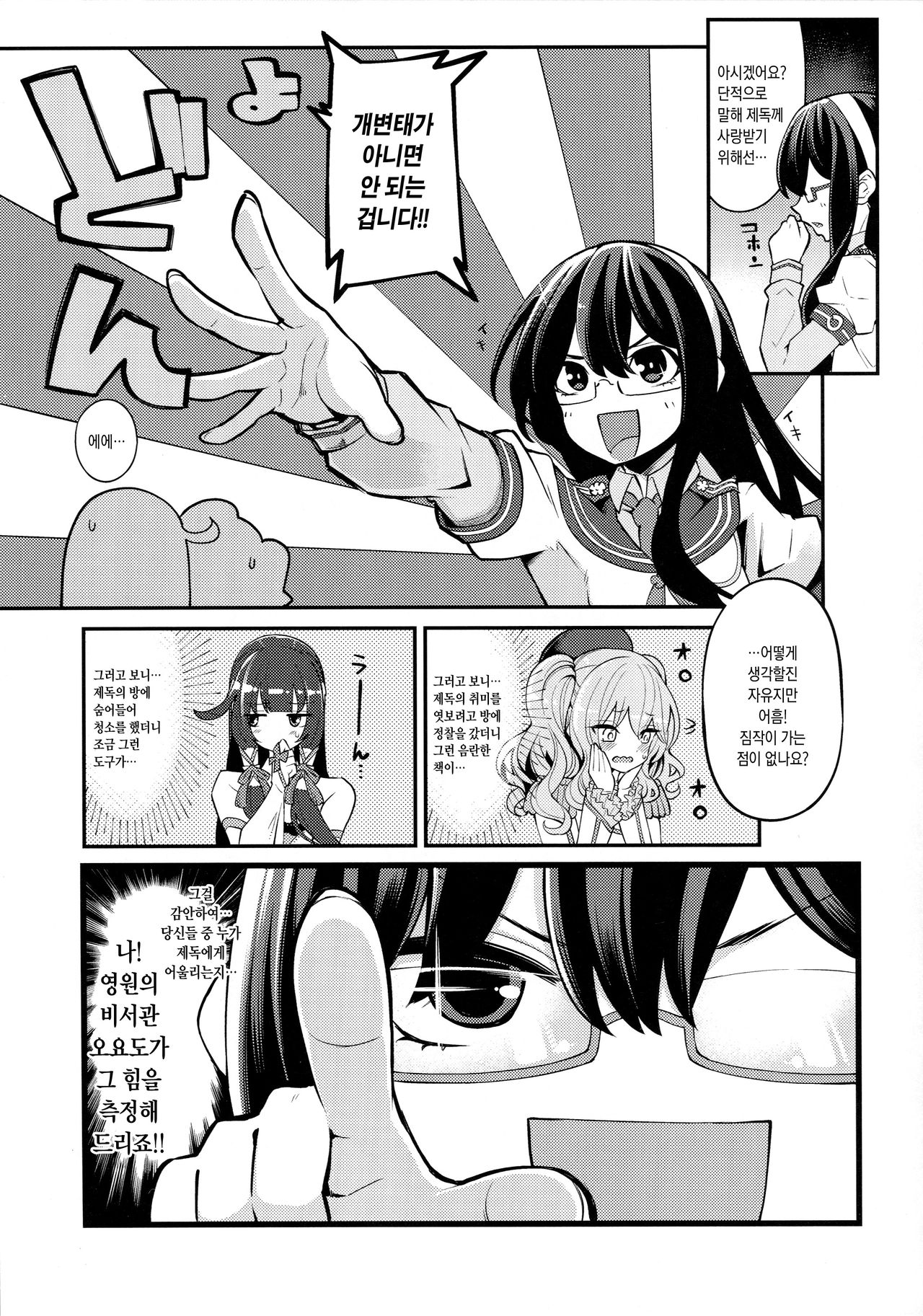 Taiketsu Mizuho VS Kashima page 6 full