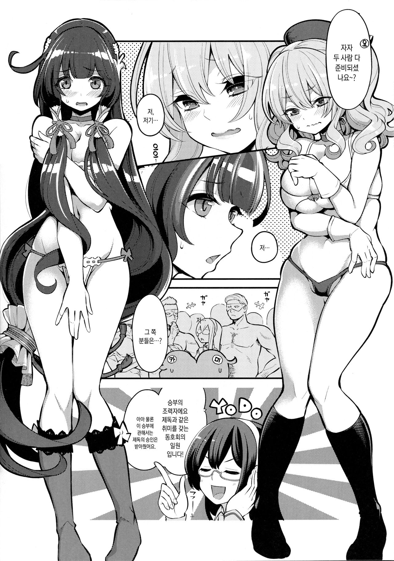 Taiketsu Mizuho VS Kashima page 7 full