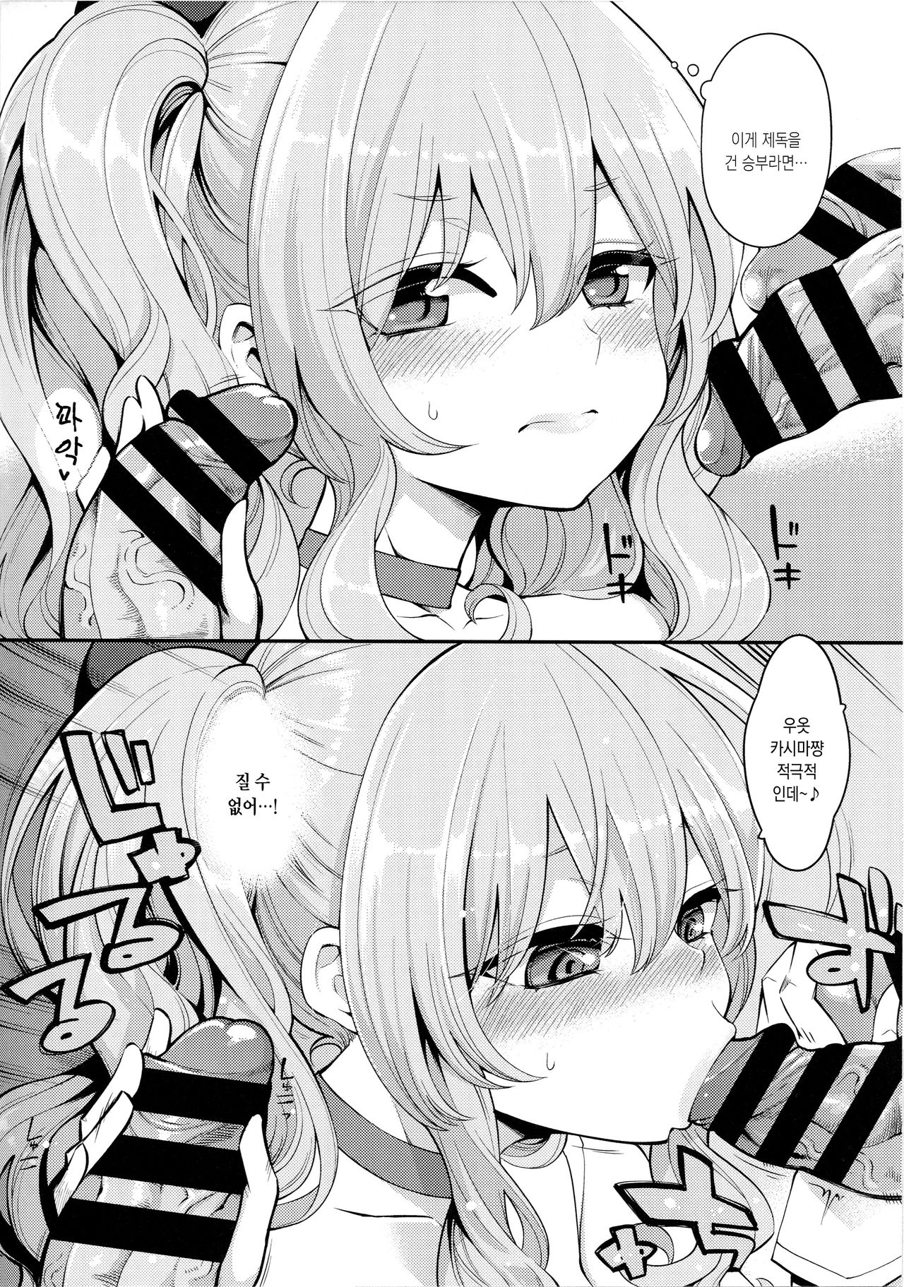 Taiketsu Mizuho VS Kashima page 9 full