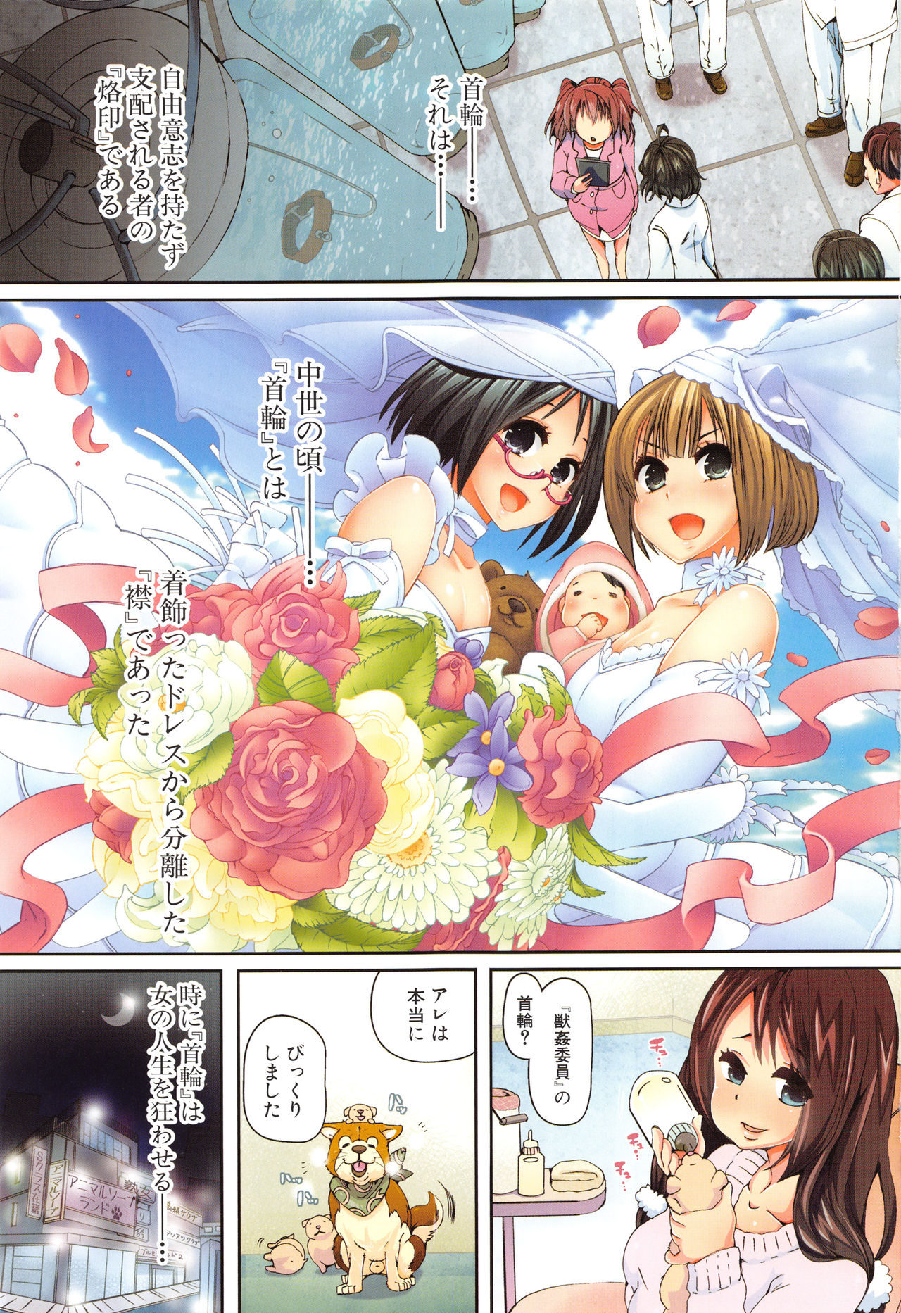 Juukan Kyoushitsu - Bestiality Class page 4 full