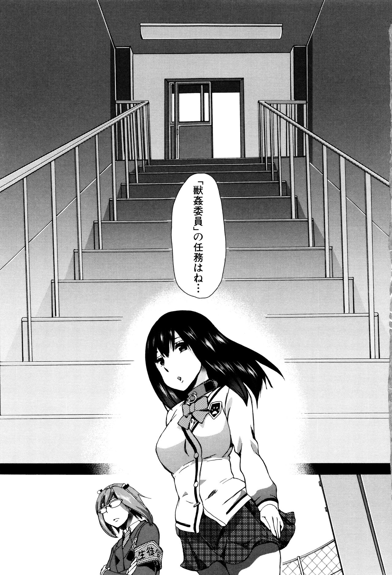 Juukan Kyoushitsu - Bestiality Class page 8 full