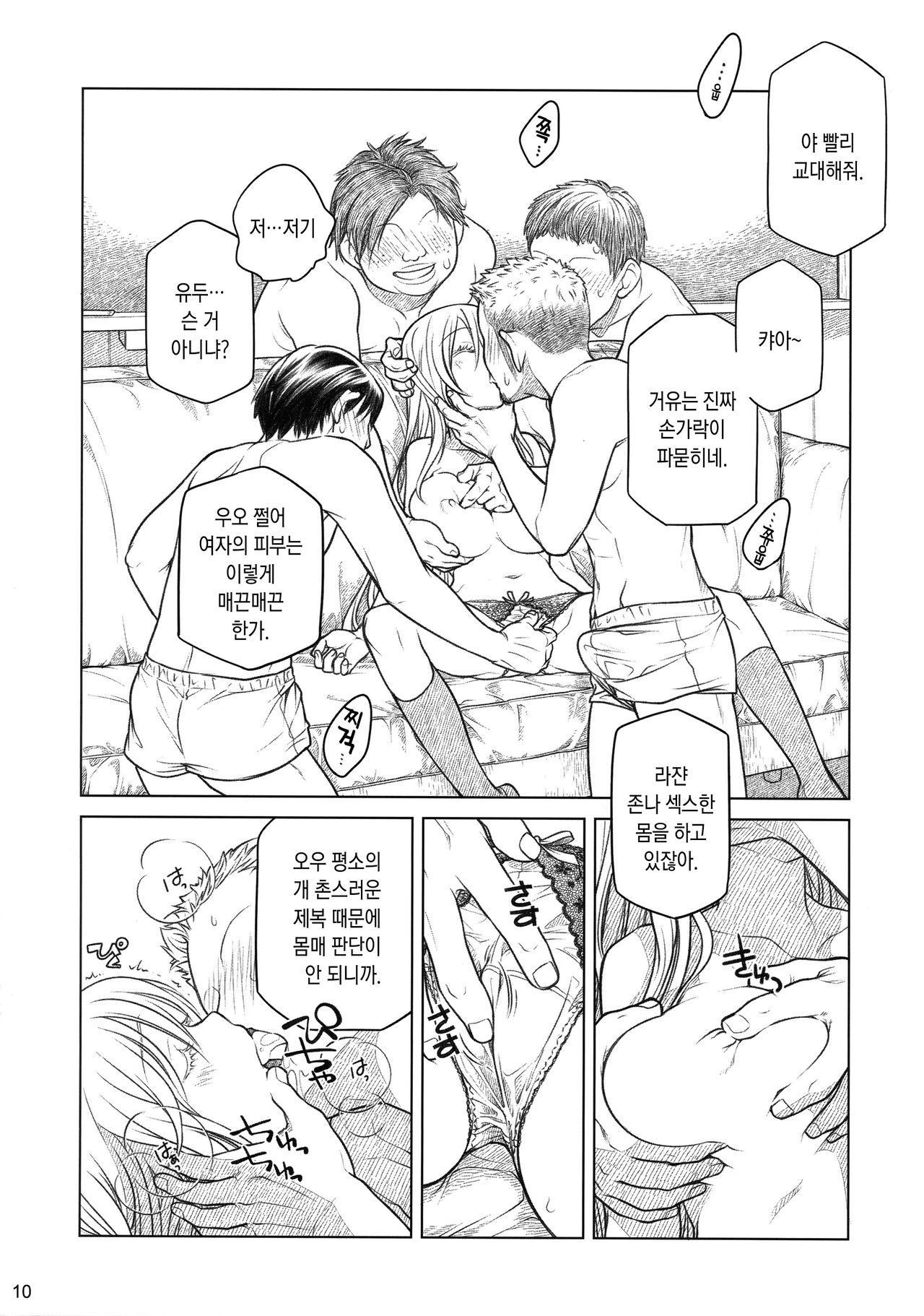 Senpai-chan to Ore. Bangaihen -  Shinbunbu ga Senpai-chan no Usui Hon o Tsukuttemita. page 10 full