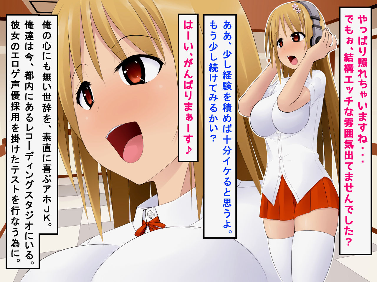 Eroge Seiyuu ni Oubo Shichatta Choro Sugi JK no Matsuro ha Kochira desu♪ page 7 full