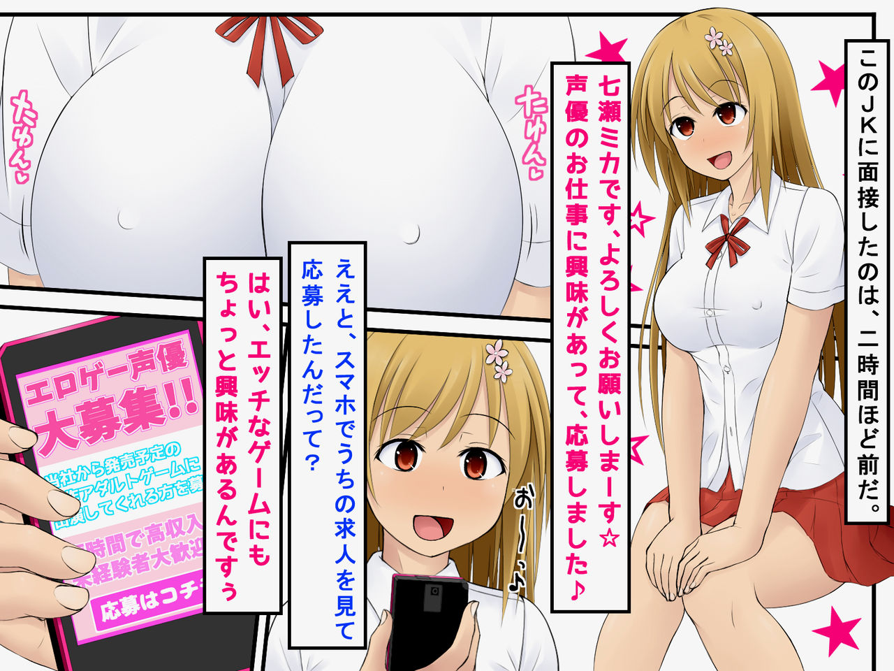 Eroge Seiyuu ni Oubo Shichatta Choro Sugi JK no Matsuro ha Kochira desu♪ page 8 full