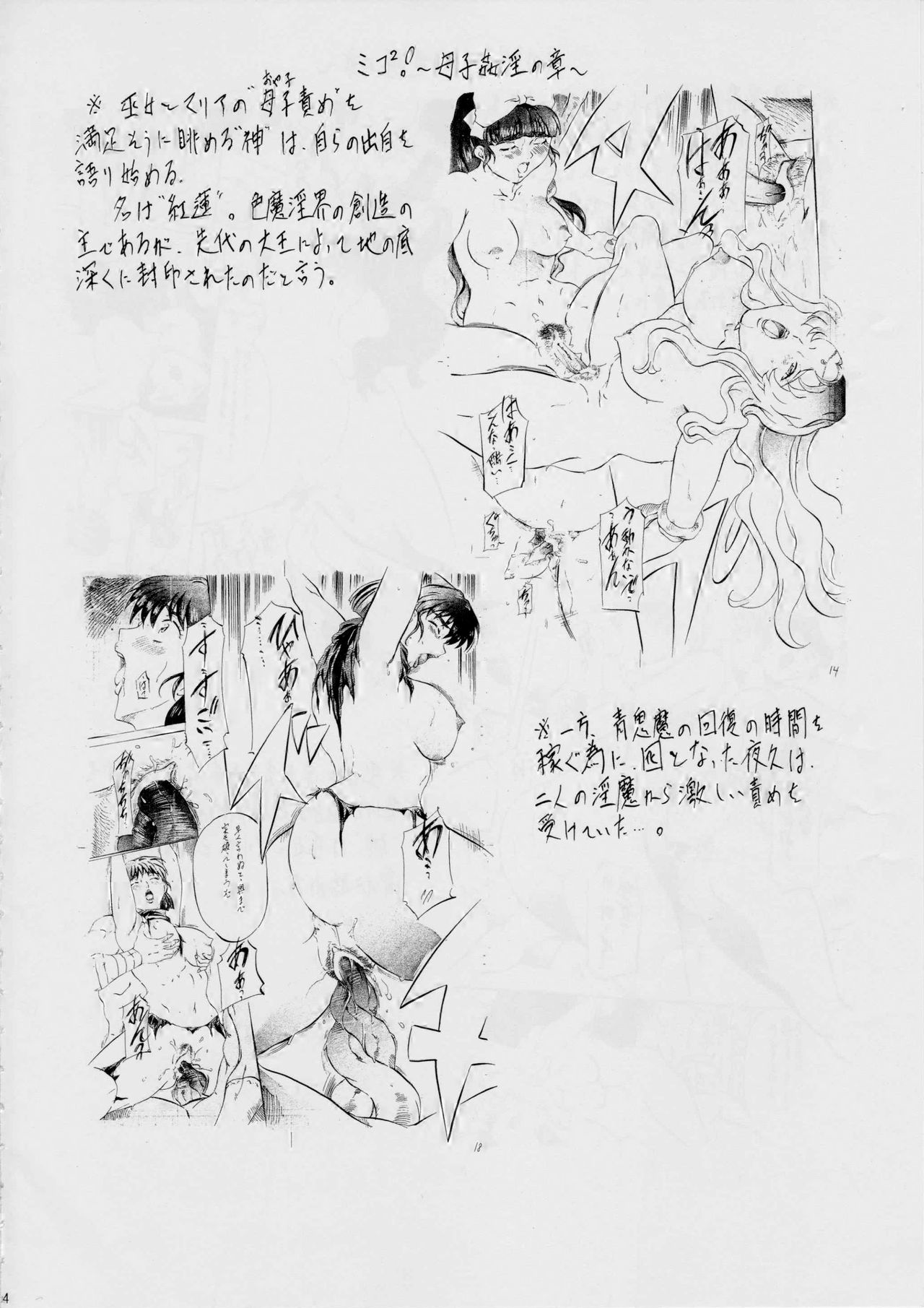 Miko Miko! ~Oyako Soukan no Shou~ page 3 full