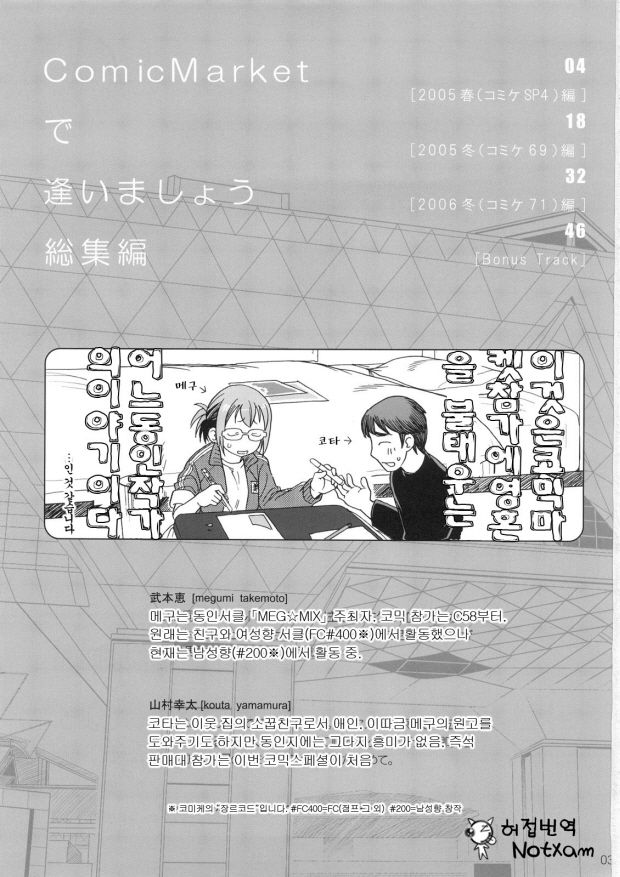 Comic Market de Aimashou Soushuuhen page 2 full