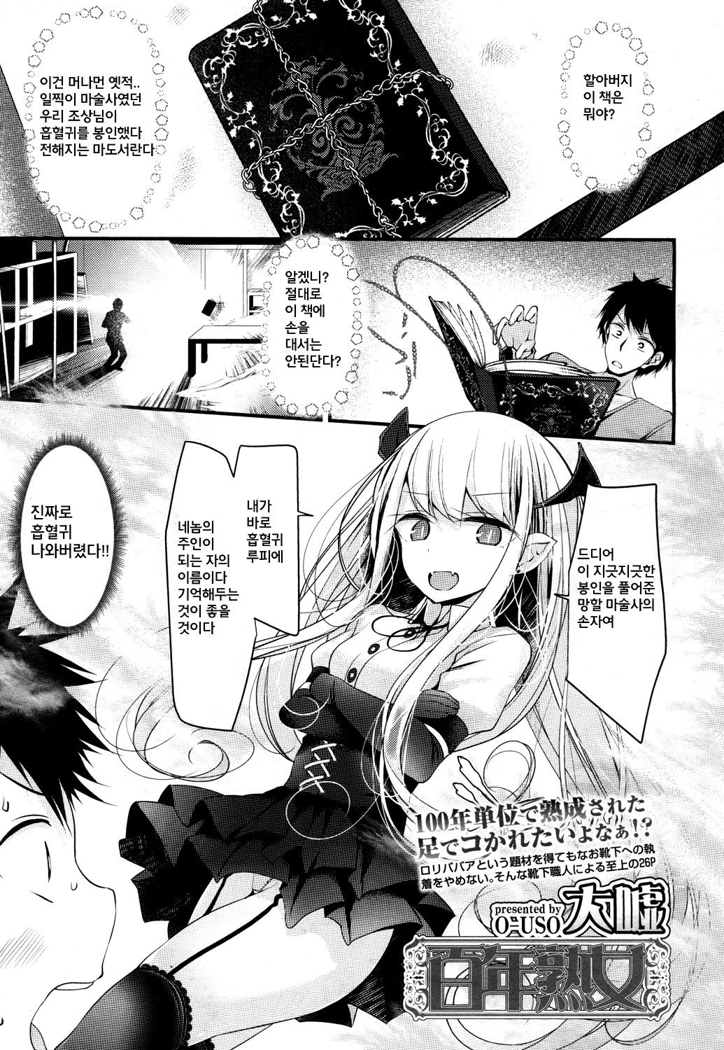 Hyaku-nen jukujo page 2 full