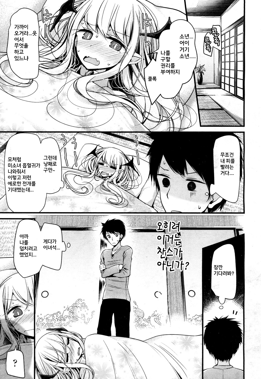Hyaku-nen jukujo page 4 full