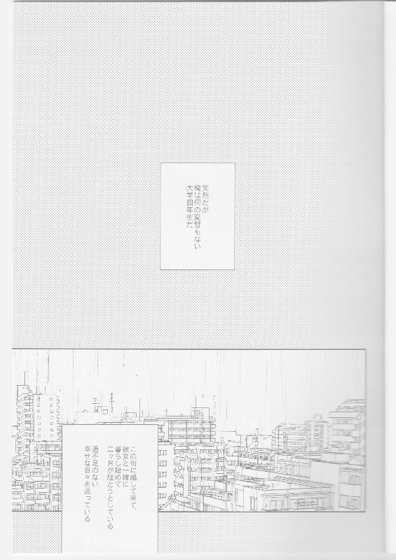 Tonari no Hukanou to Koufuku page 3 full