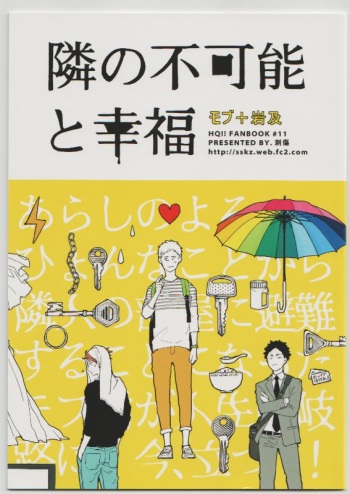 Tonari no Hukanou to Koufuku cover