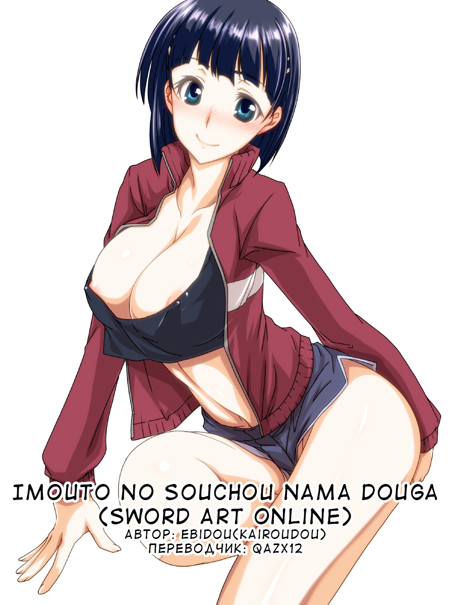 Imouto no Souchou Nama Douga page 1 full