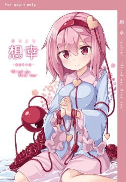 [Nekokagerou (Nekokari, Ominaeshi)] Soukou extra -Blind me, Bind you- (Touhou Project) [Digital]