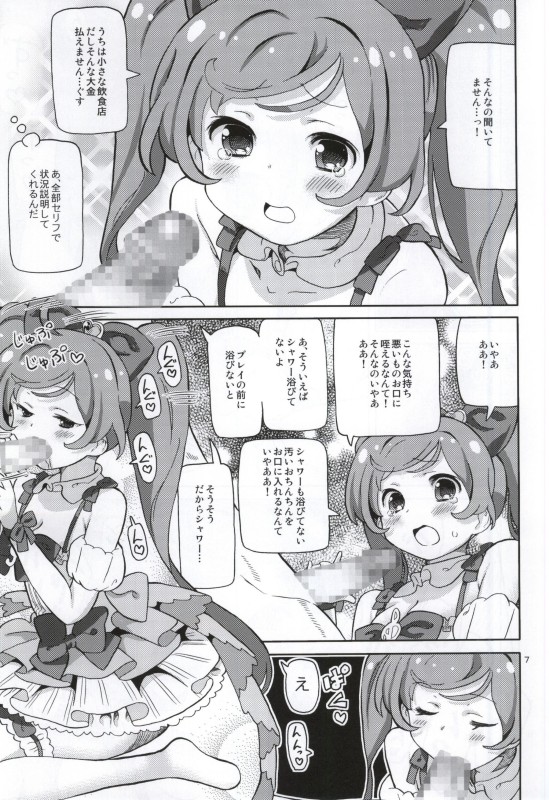 ArePara -Chou Kashikoma Delivery- page 6 full