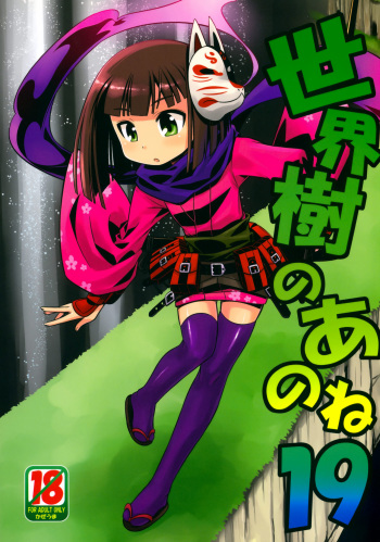 Sekaiju no Anone 19 cover