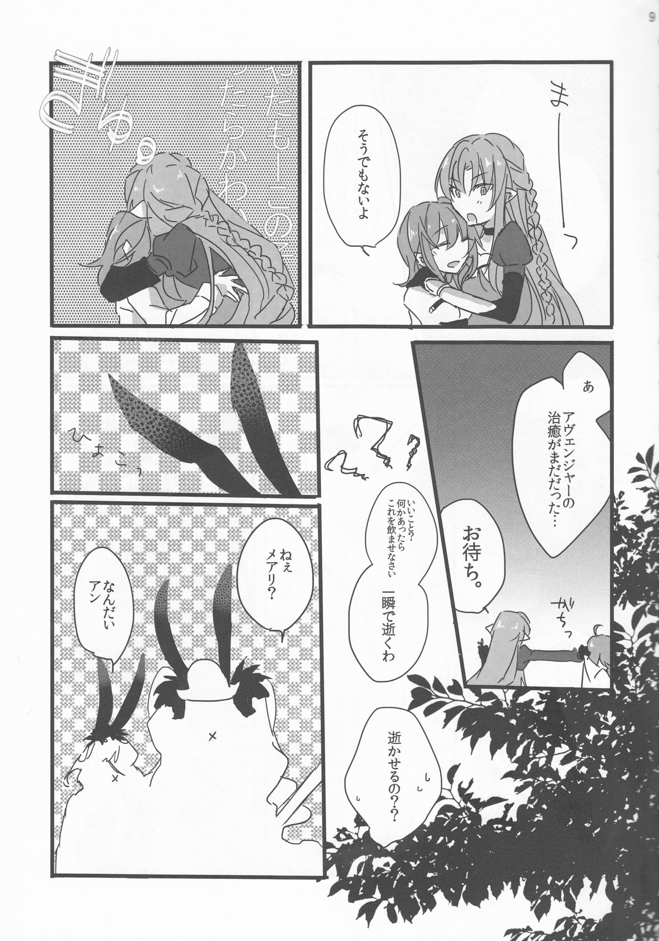 Oyobare page 9 full