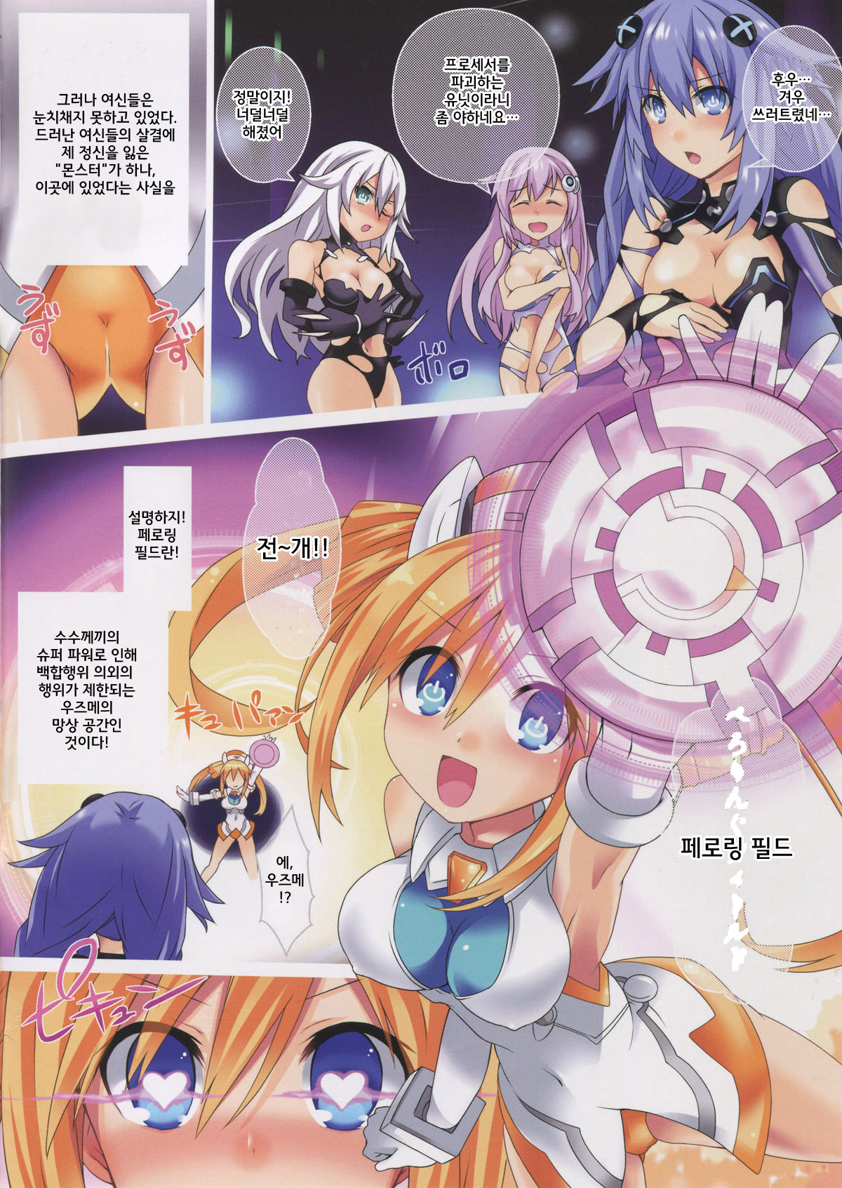 Honya~ Henshi-n! Megami ni Natte Nepnep Peropero page 3 full