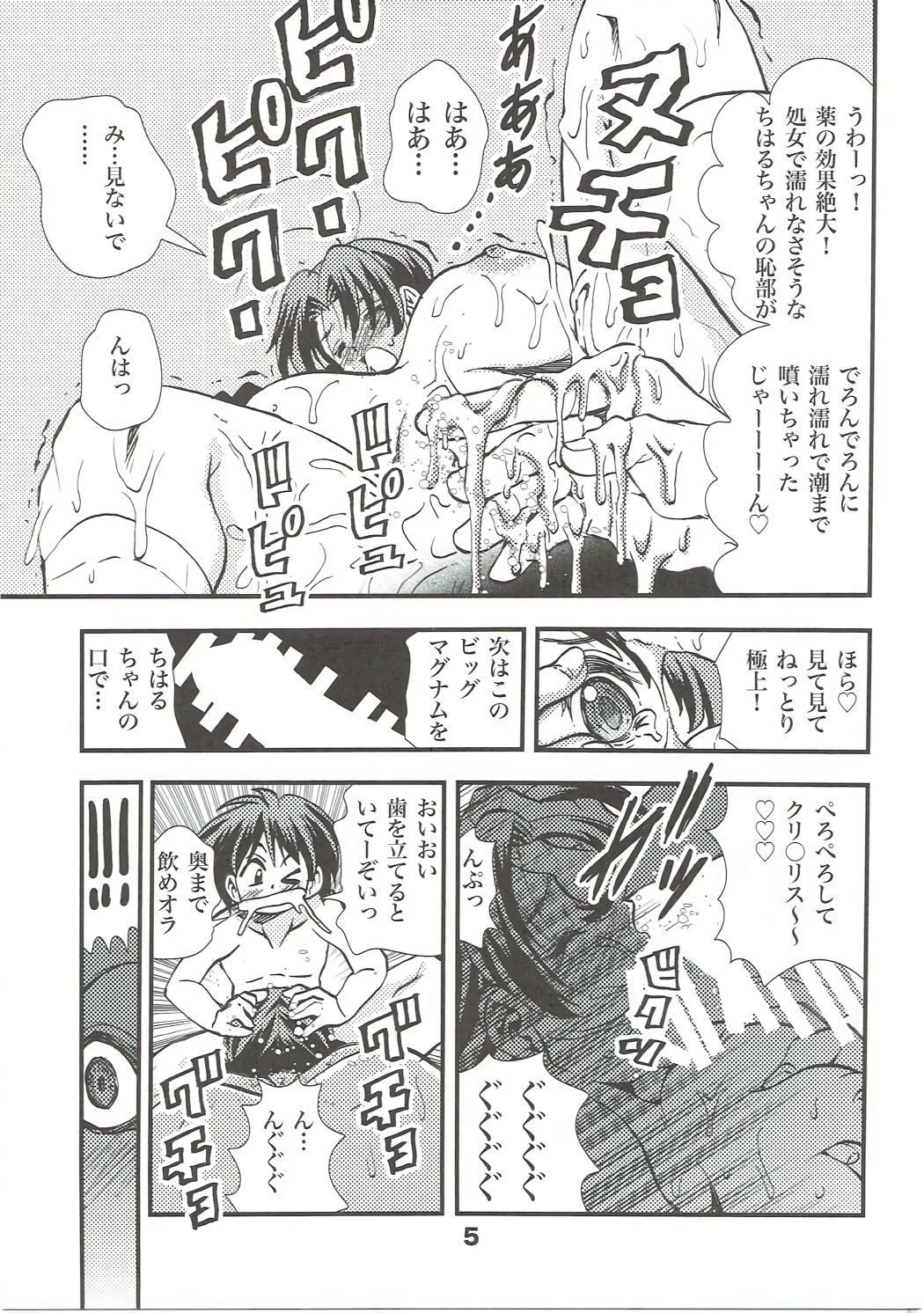 Ura Eiken ZERO Remake page 4 full