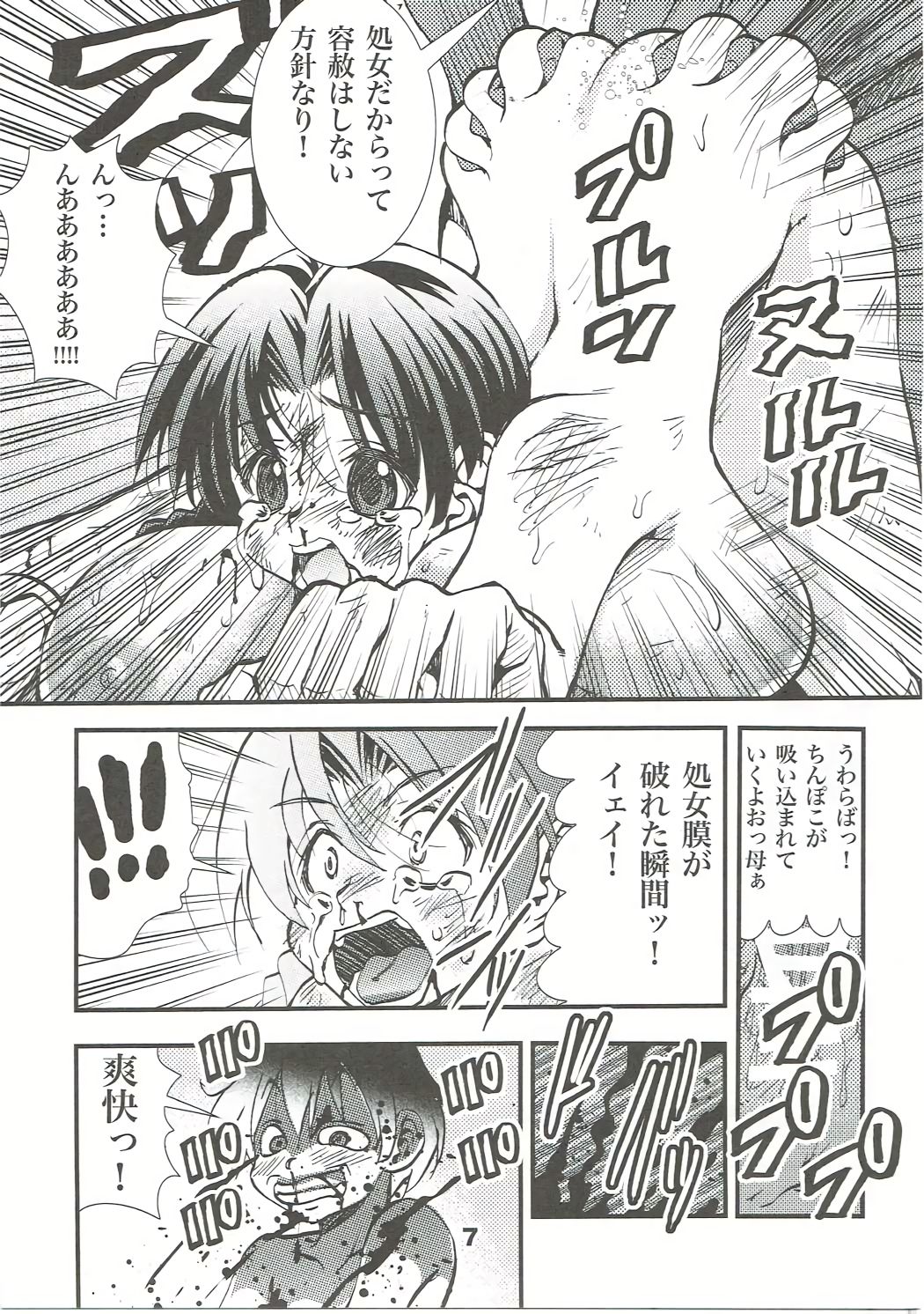 Ura Eiken ZERO Remake page 6 full