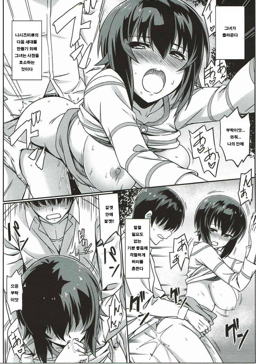 Maho-san to Koukeizukuri ga Shitai!! page 10 full