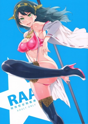 RAA -Tokushu Ian Senkan Haruna- cover