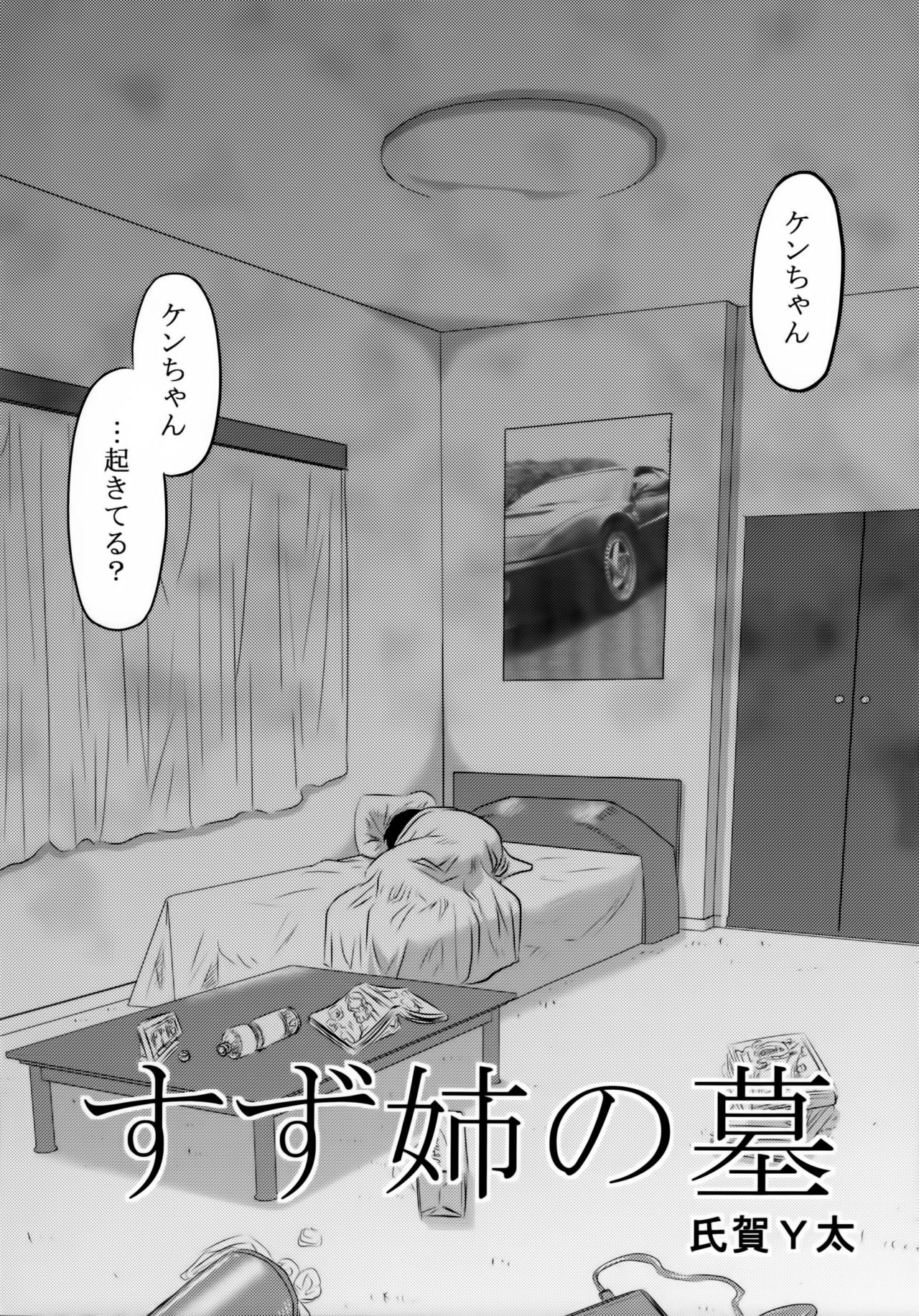 Doku Doku GRAVESTONE page 7 full