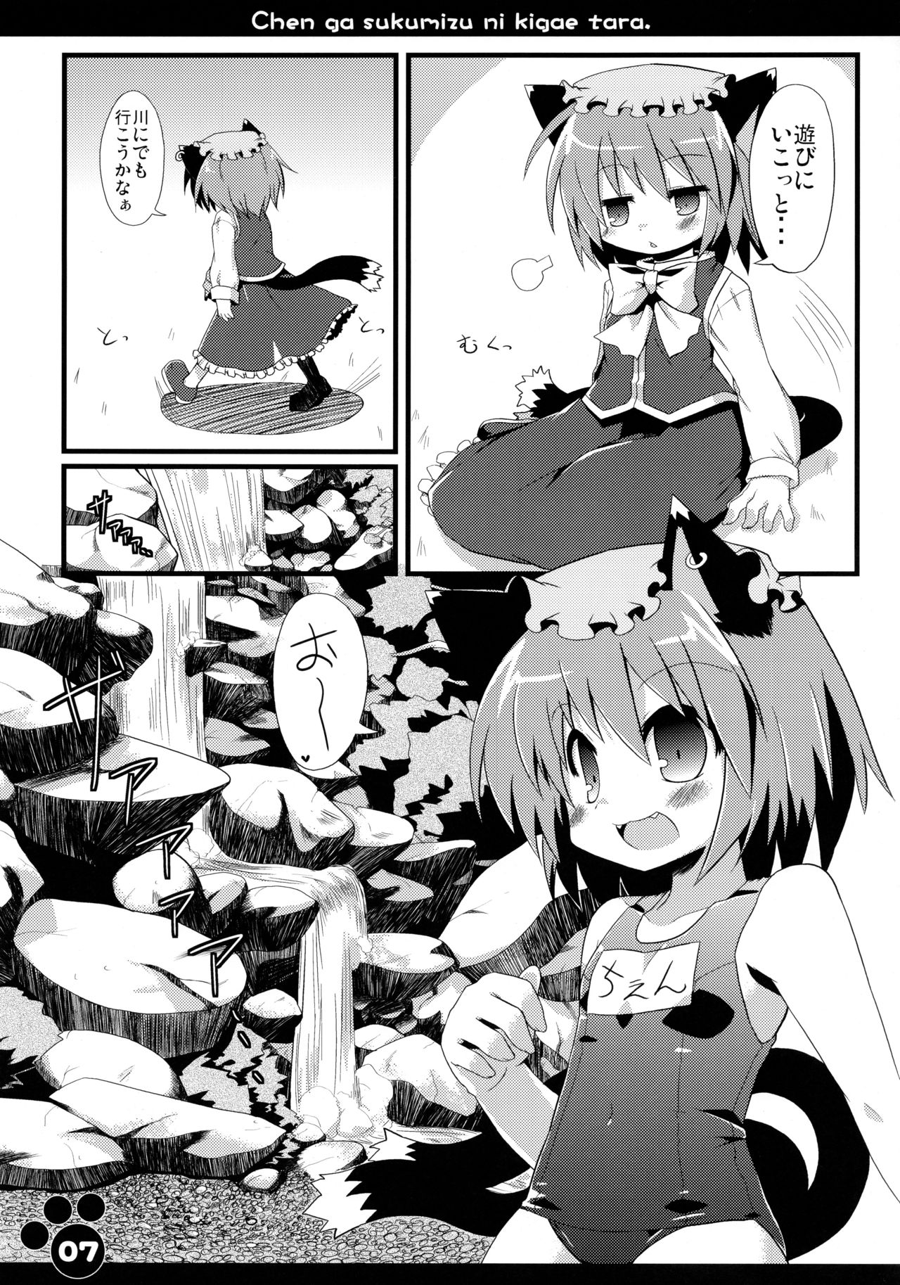 Chen ga Sukumizu ni Kigaetara page 9 full