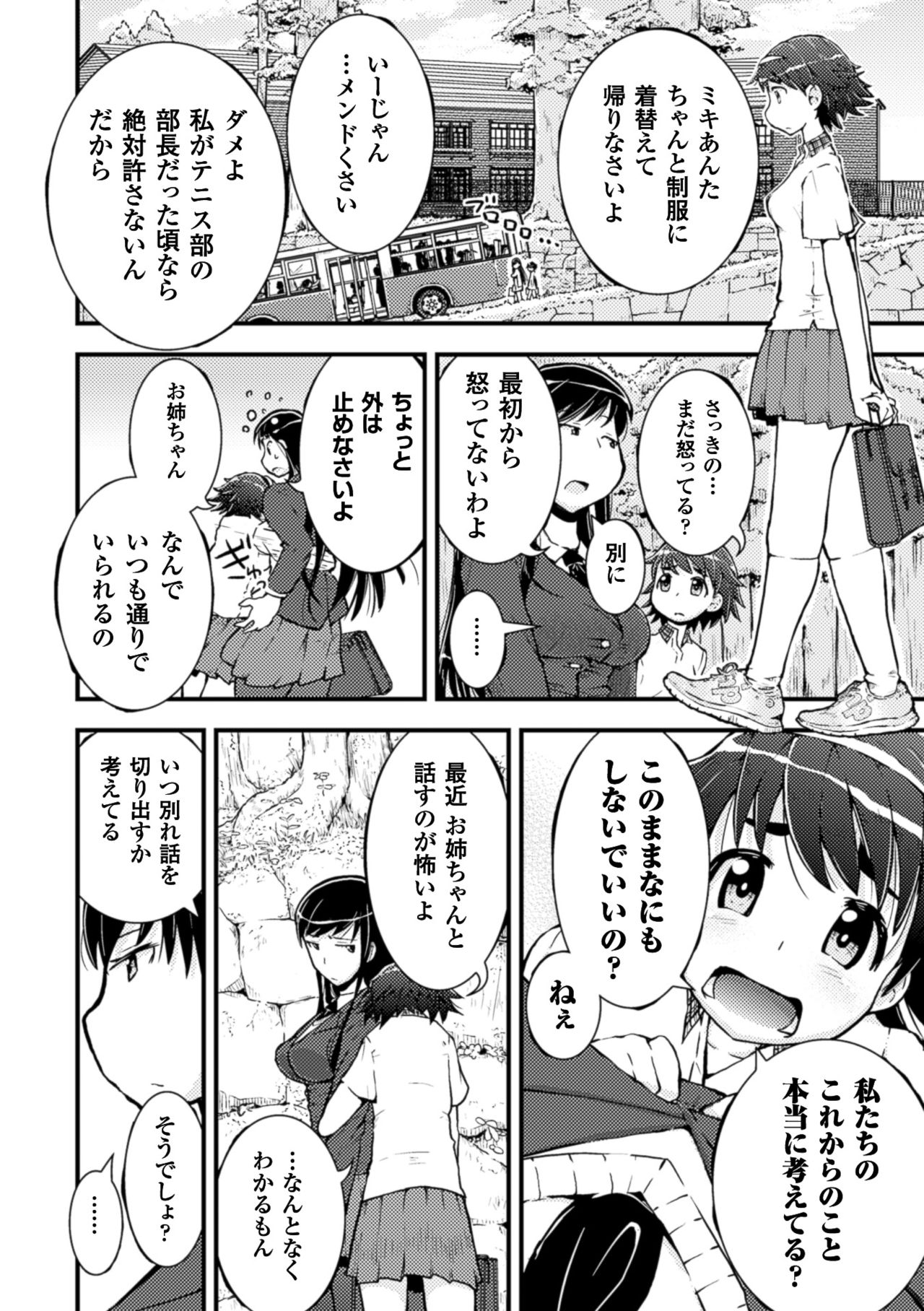 2D Comic Magazine Yuri Ninshin Vol. 4 page 8 full